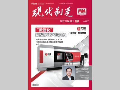 现代制造2023年第10期