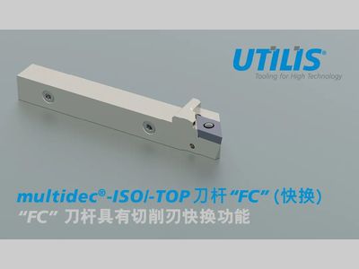"FC" 刀杆快换系统