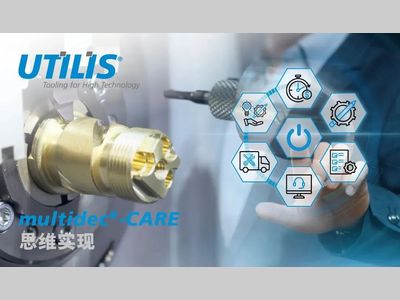 Utilis：EMO精彩抢先看
