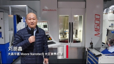 大昌华嘉技术开放日：Moore Nanotech M600 新一代超精密坐标磨床