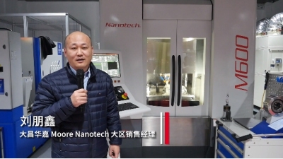 大昌华嘉技术开放日：Moore Nanotech M600 新一代超精密坐标磨床