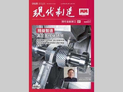 现代制造2024年第01期