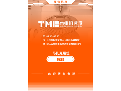 马扎克中国 | 2024台州机床展