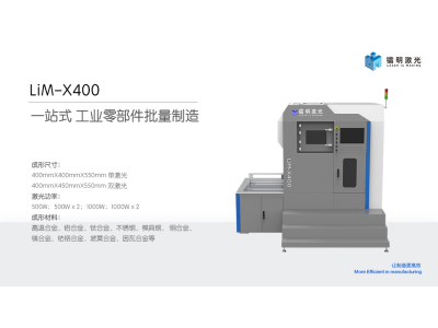 “金属3D打印黑灯工厂”照亮未来智造之路——镭明激光LiM-X400智能产线解决方案