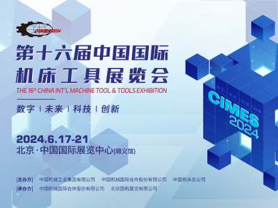 CIMES2024-第十六届中国国际机床工具展览会
