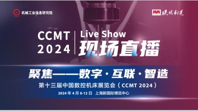 MM-CCMT 2024展会直击