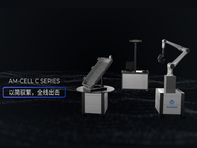 轻装上阵，以简驭繁！思看科技AM-CELL C系列自动化3D检测系统全新发布