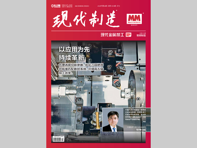 现代制造2024年第04期