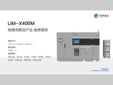 镭明激光LiM-X400M设备助力消费品产业提质增效，定制化大激光功率产品强势亮相TCT亚洲展