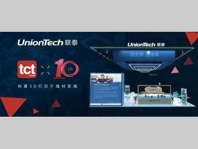 TCT展会快讯 | 联泰科技隆重亮相2024 亚洲3D打印、增材制造展览会 (TCT Asia 2024)