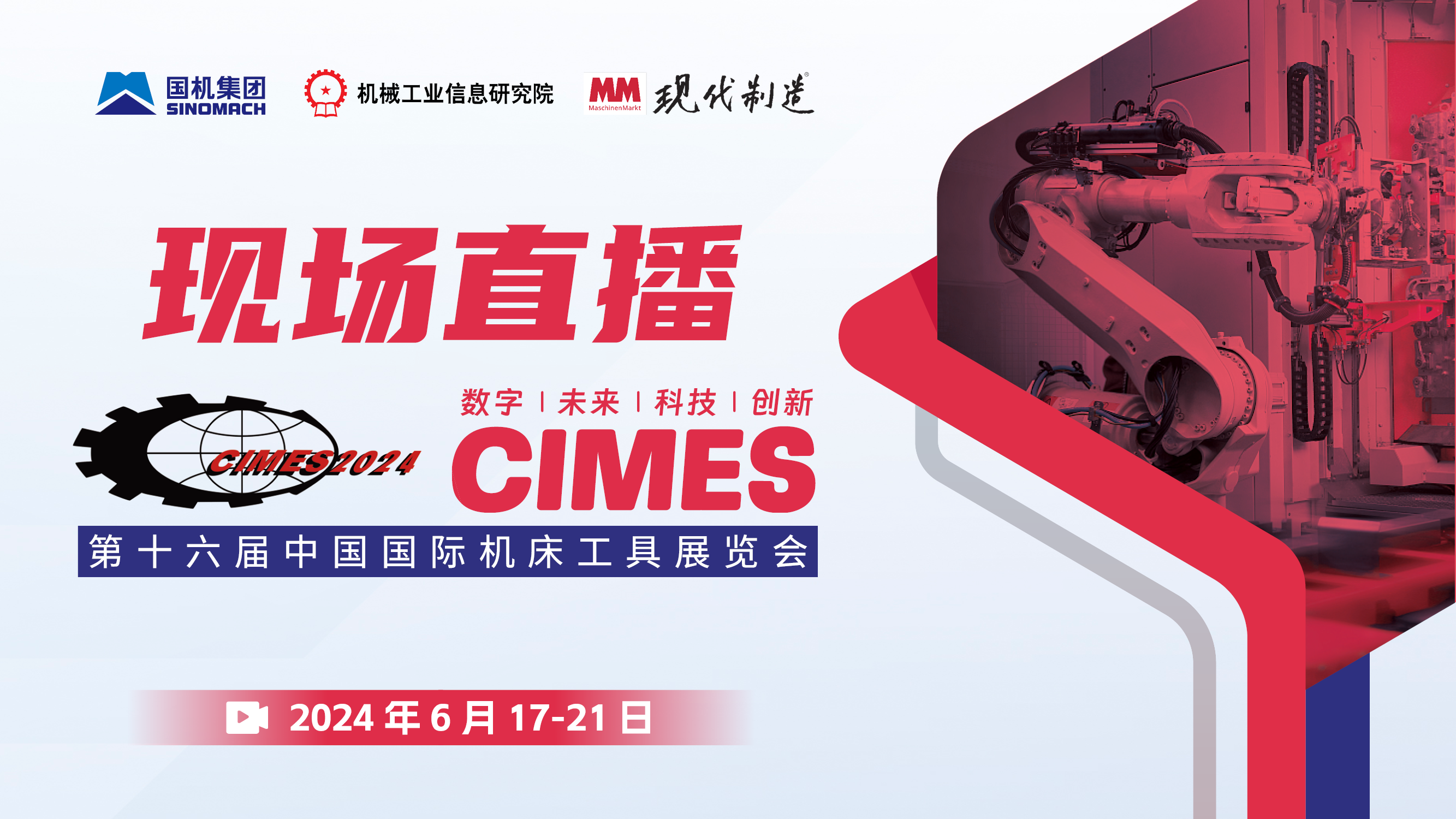 MM直播间 | CIMES2024现场直播