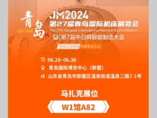 马扎克中国 | 2024青岛国际机床展览会
