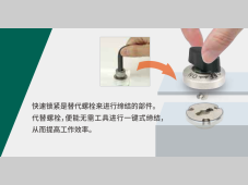 IMAO今尾丨2024年7月发售 代替螺栓的缔结部件“快速锁紧”新型号上市：扁平型锁紧器
