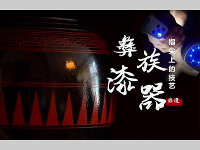三维激光扫描仪：思看科技X阿里公益联合打造漆器文化数字藏品