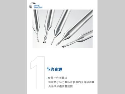 优耐特丨集合啦！WALTER HELICHECK NANO硬控五大优势，为微型刀具加工“把关”