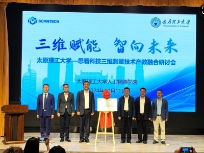 思看科技联合太原理工大学人工智能学院产教融合研讨会圆满举办
