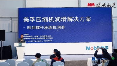 埃克森美孚中国闪耀亮相2024上海国际压缩机及设备展览会