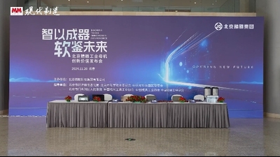北京精雕工业母机创新价值发布会成功举办