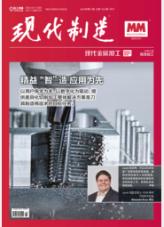现代制造2024年第11期