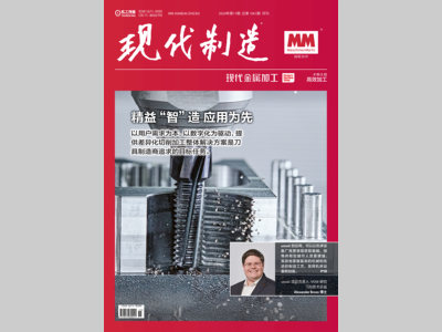 现代制造2024年第11期