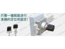 IMAO今尾【产品介绍】快速分度锁紧器：只需一键就能进行准确的定位和固定！ Copy1