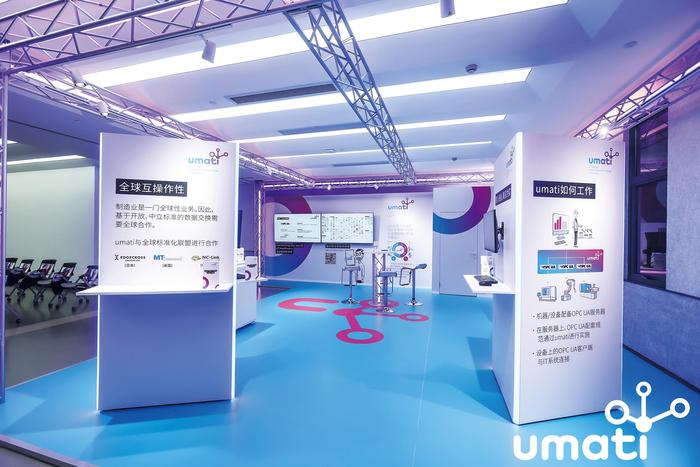 “智能制造物联网”展厅 “智能制造物联网”展厅