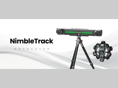 NimbleTrack | 与用户体验共鸣，引领行业迈入智能全无线扫描时代