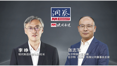 MM《洞察》| 洞悉行业趋势 引领制造未来--对话瓦尔特亚太区总裁/瓦尔特(无锡)有限公司董事会主席张志军先生