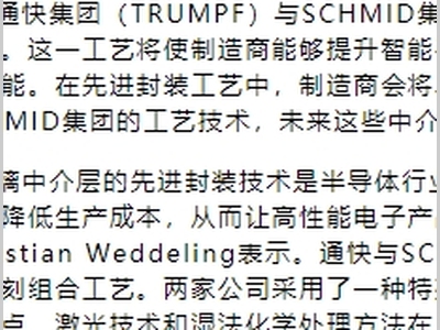 通快与SCHMID集团合作，实现了经济高效的高速芯片