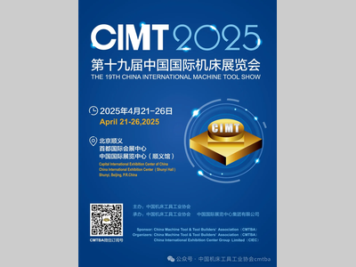 CIMT2025主题：融合创新 数智未来