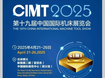 汇聚全球顶尖机床企业，聚焦智能制造前沿技术—— CIMT2025即将盛大启幕