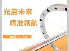 光启未来，精准领航 雷尼绍参展慕尼黑上海光博会2025