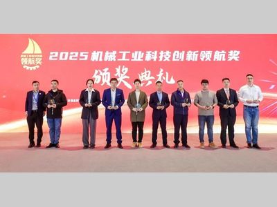 活动风采 | 瓦尔特凭借Thread·tec ™ Omni Advance丝锥TD117喜获2025机械工业科技创新领航奖！
