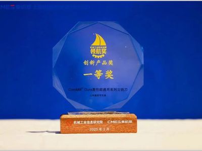 山特维克可乐满丨CoroMill® Dura荣获“2025机械工业科技创新领航奖”一等奖