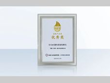 百超迪能 D-Cell 激光自动化生产单元荣获“机械工业科技创新领航奖 - 创新产品优秀奖”
