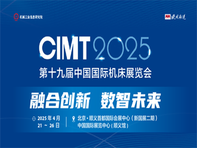 CIMT2025-第十九届中国国际机床展览会