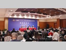 CIMT2025新闻发布会在京召开