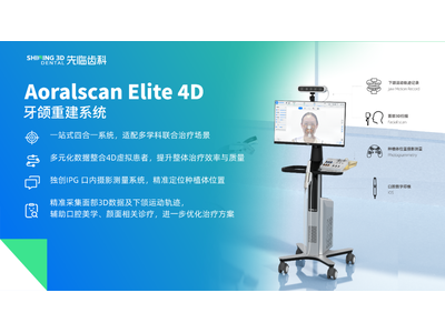 跃进4D时代：Aoralscan Elite系列震撼发布 | 先临20周年·齿科用户大会暨新品发布会圆满举行