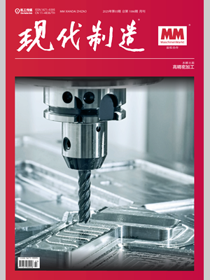 现代制造2025年第3期
