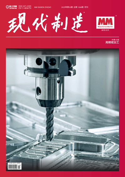 现代制造2025年第3期