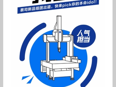 蔡司CIMT2025 | 新品天团第二位成员新一代ZEISS SPECTRUM闪耀登场，精度x灵活双飞跃！
