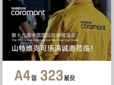 CIMT 2025 我们回来了！—— 山特维克可乐满携智能加工最新解决方案重磅回归！