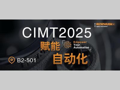 雷尼绍丨 CIMT2025展品预热