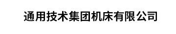 通用技术