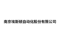 南京埃斯顿自动化股份有限公司