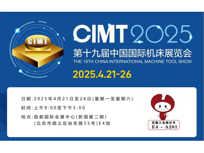 优服工业即将亮相2025中国国际机床展，展位E4 - A201等您来！