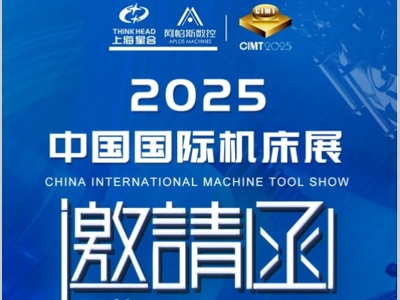 CIMT2025前瞻丨上海星合&阿帕斯展机亮点抢先看！