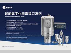 松德刀具CIMT2025展品预告