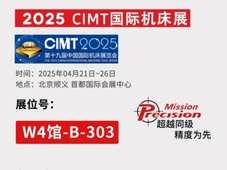2025 CIMT北京机床展 | 朗恩精密三轴、五轴、超声波机型亮相！诚邀莅临！