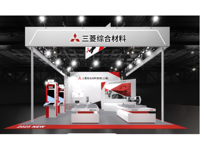 三菱综合材料2025年度新产品首次亮相CIMT2025！